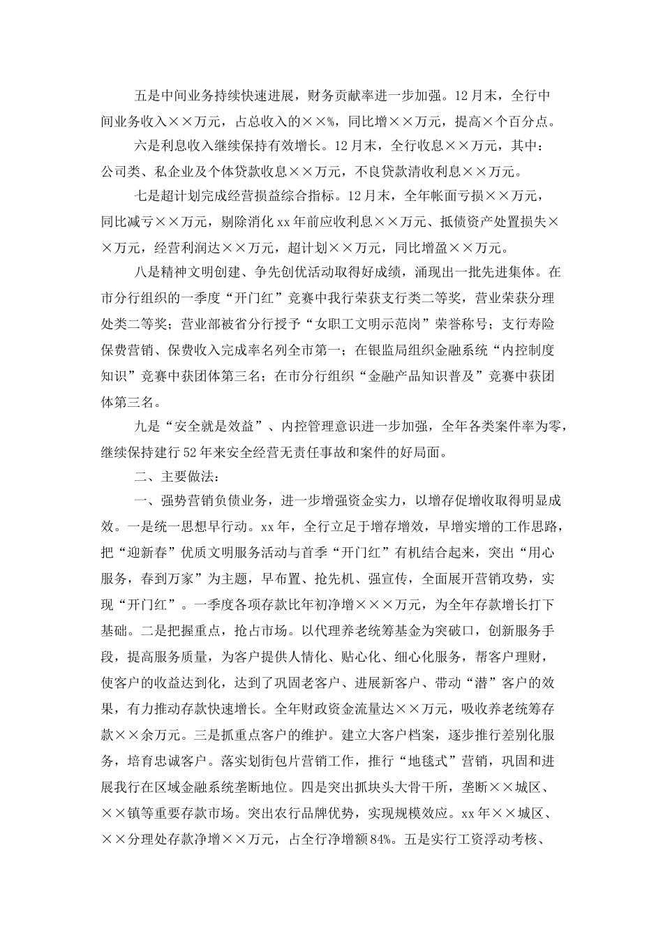 商业银行年度工作总结_第2页