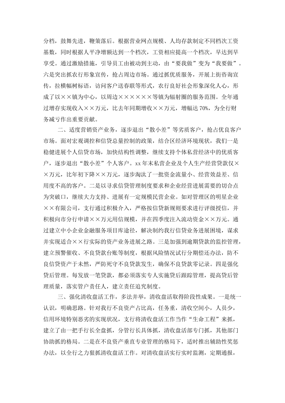 商业银行年度工作总结_第3页