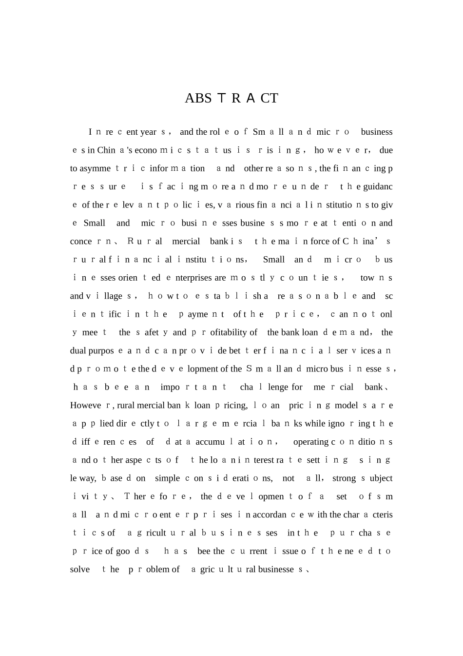 商业银行小企业贷款定价方法研究 ——以A银行南京分行为例_第3页