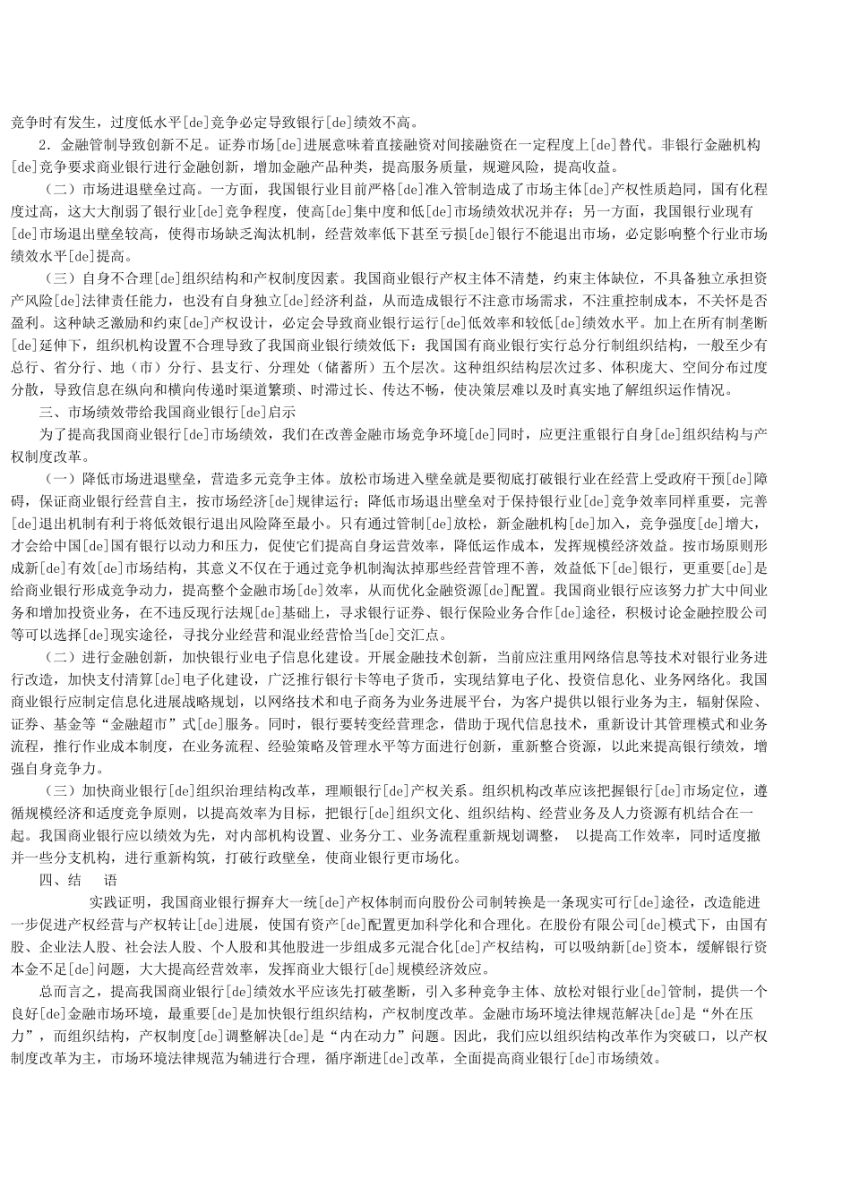 商业银行市场绩效研究及启示_第2页