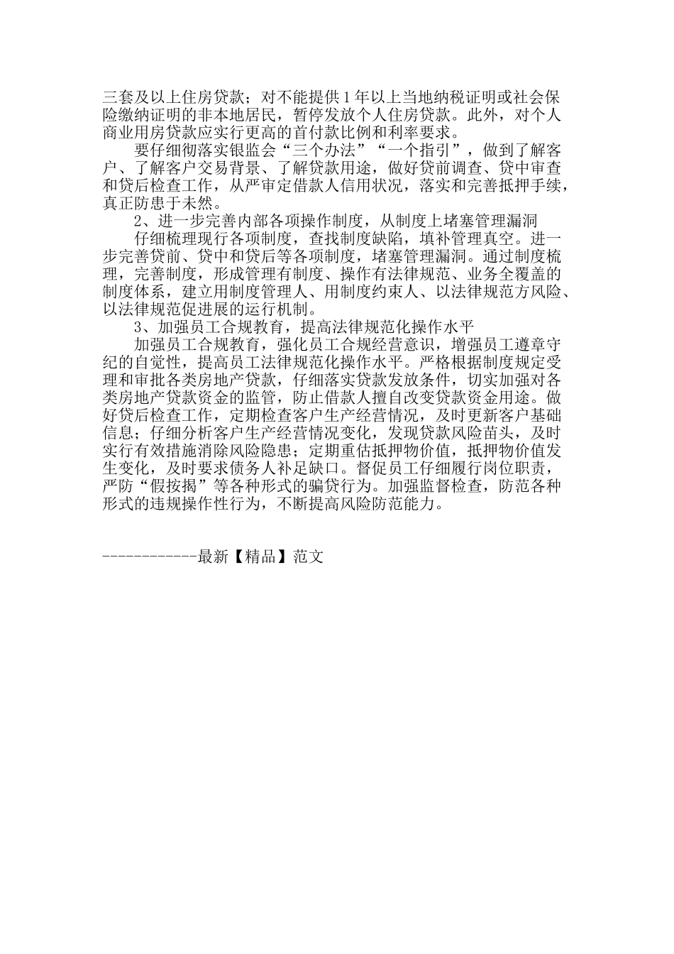 商业银行房地产信贷政策取向_第3页