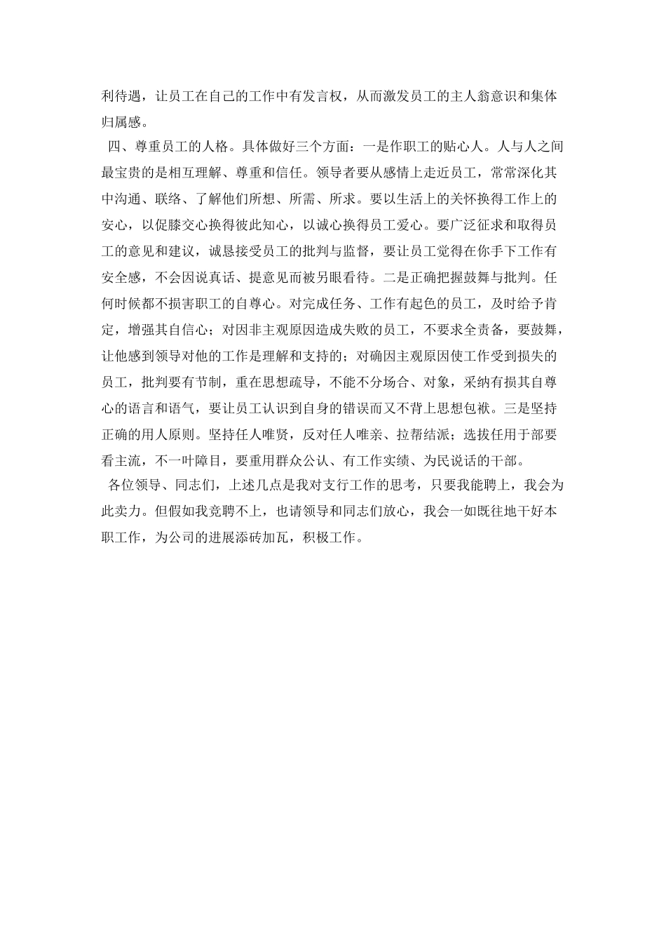 商业银行支行行长竞聘演讲稿_第2页