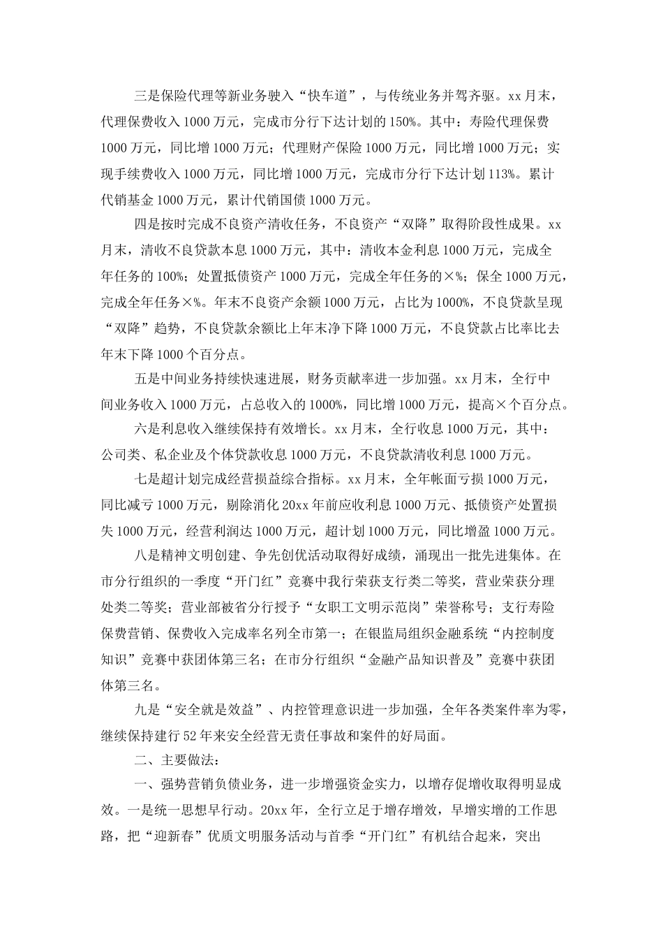 商业银行支行年度工作总结_第2页