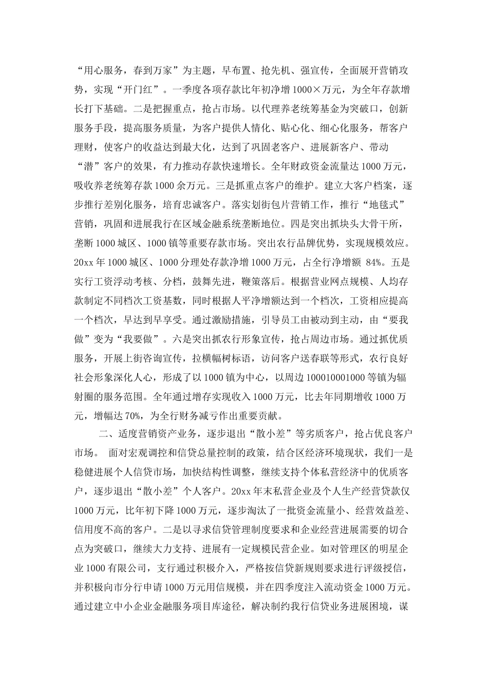 商业银行支行年度工作总结_第3页