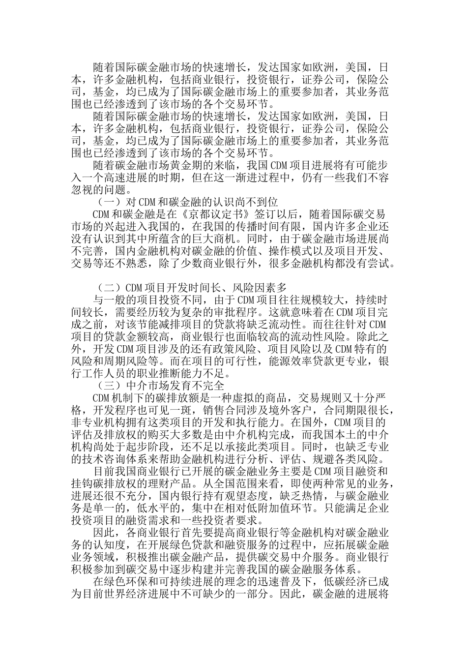 商业银行碳金融发展现状和策略_第2页