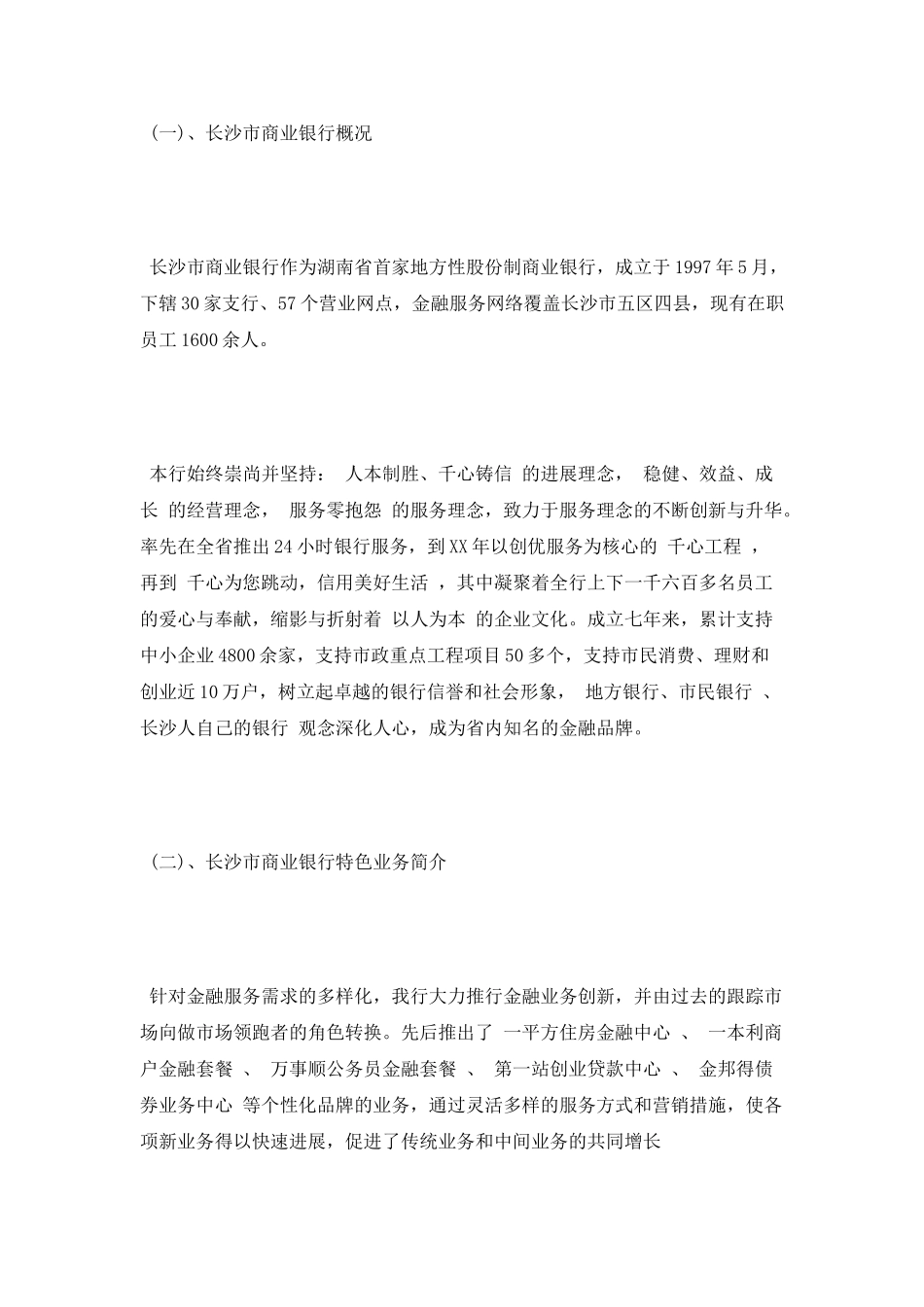 商业银行毕业大学生实习报告范文_第2页