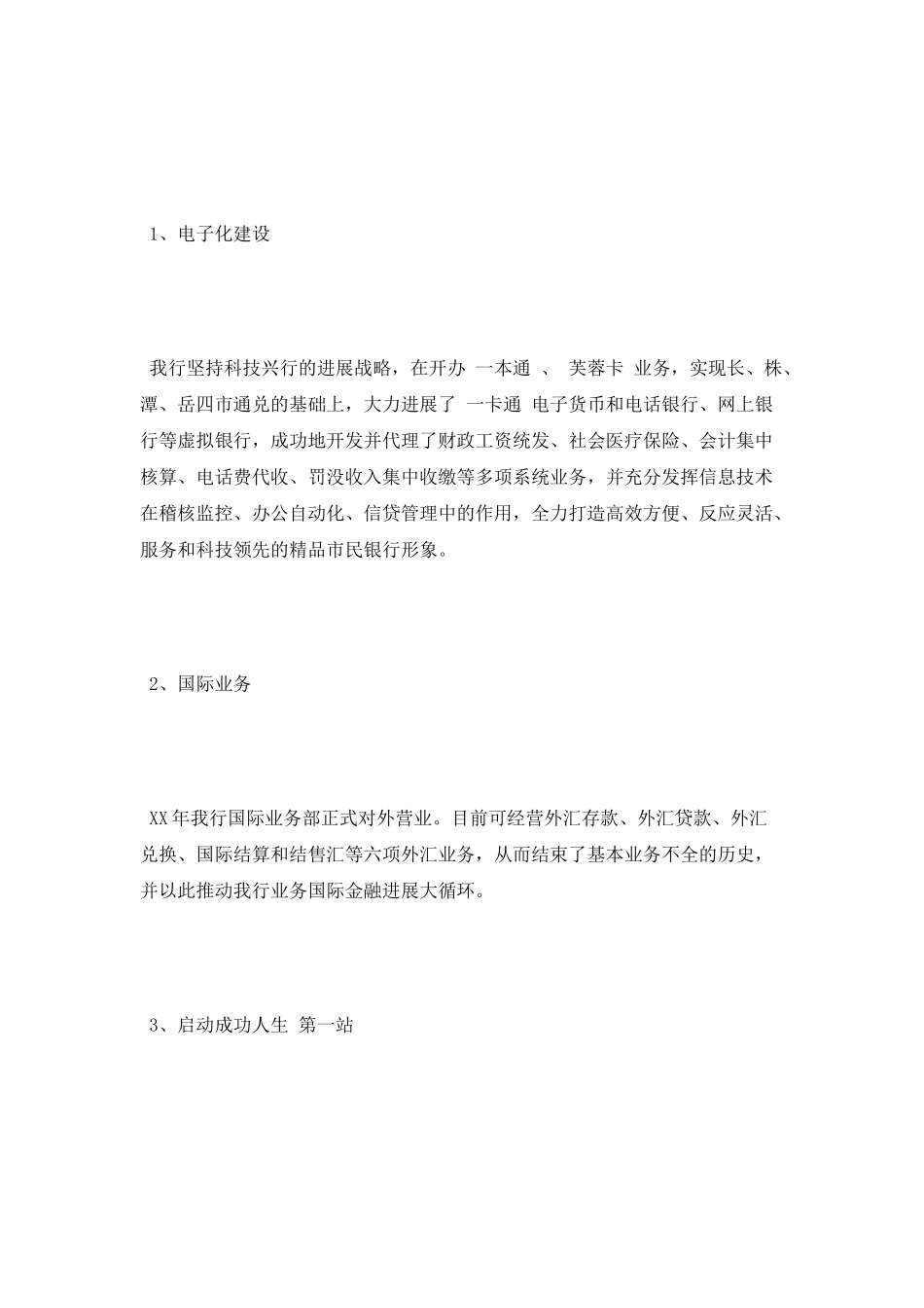 商业银行毕业大学生实习报告范文_第3页