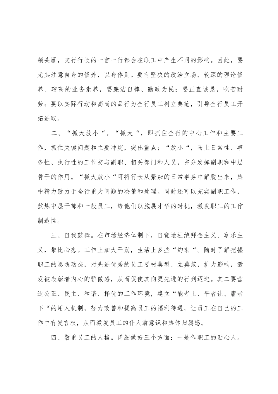 商业银行支行行长竞聘演讲稿_第2页
