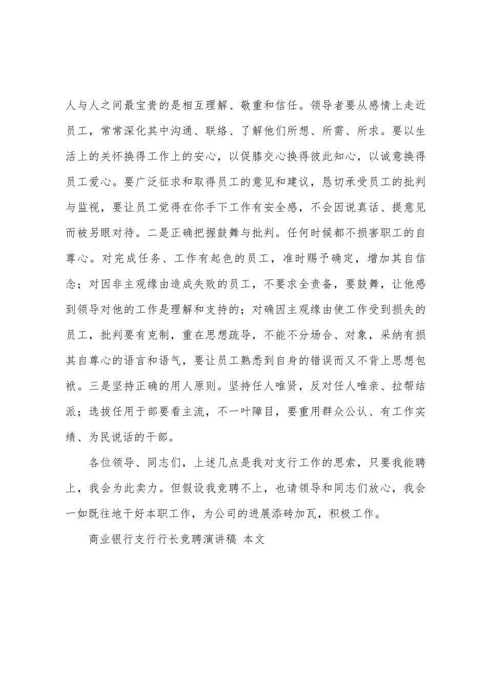 商业银行支行行长竞聘演讲稿_第3页