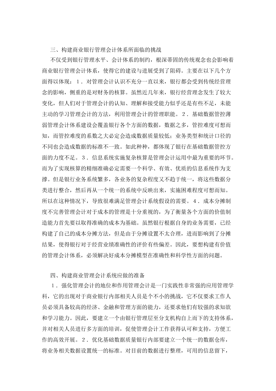 商业银行管理的会计体系构建_第3页