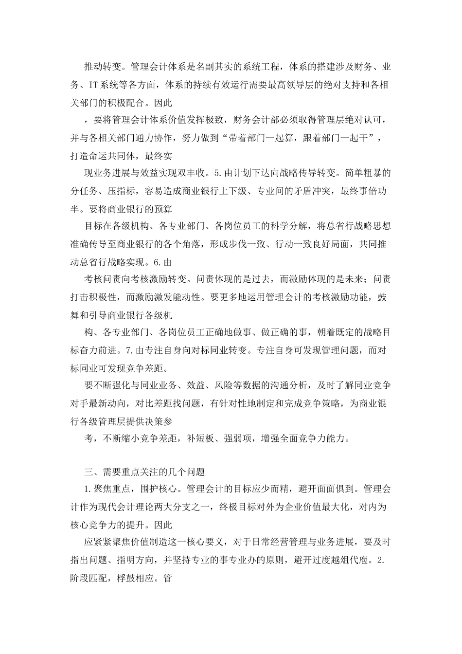 商业银行管理会计应用探究_第3页