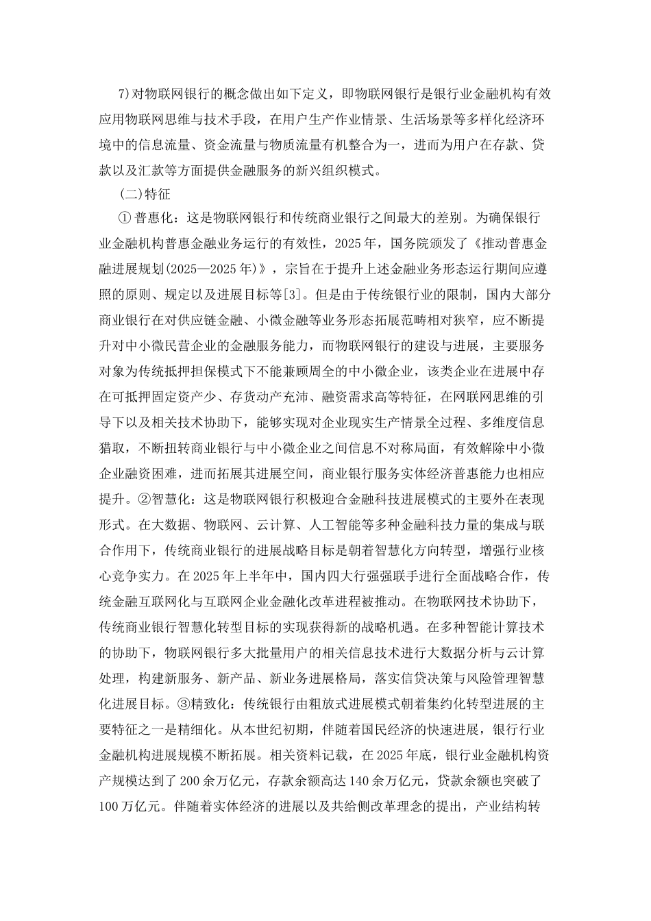 商业银行管理重构战略思想_第2页