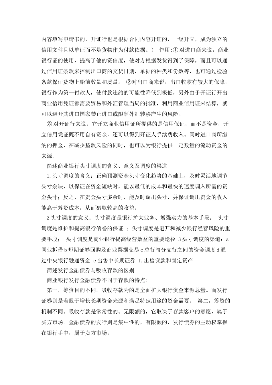 商业银行经营学整理_第3页