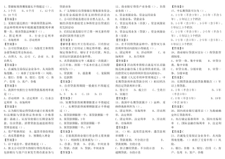 商业银行考试题库(500道)