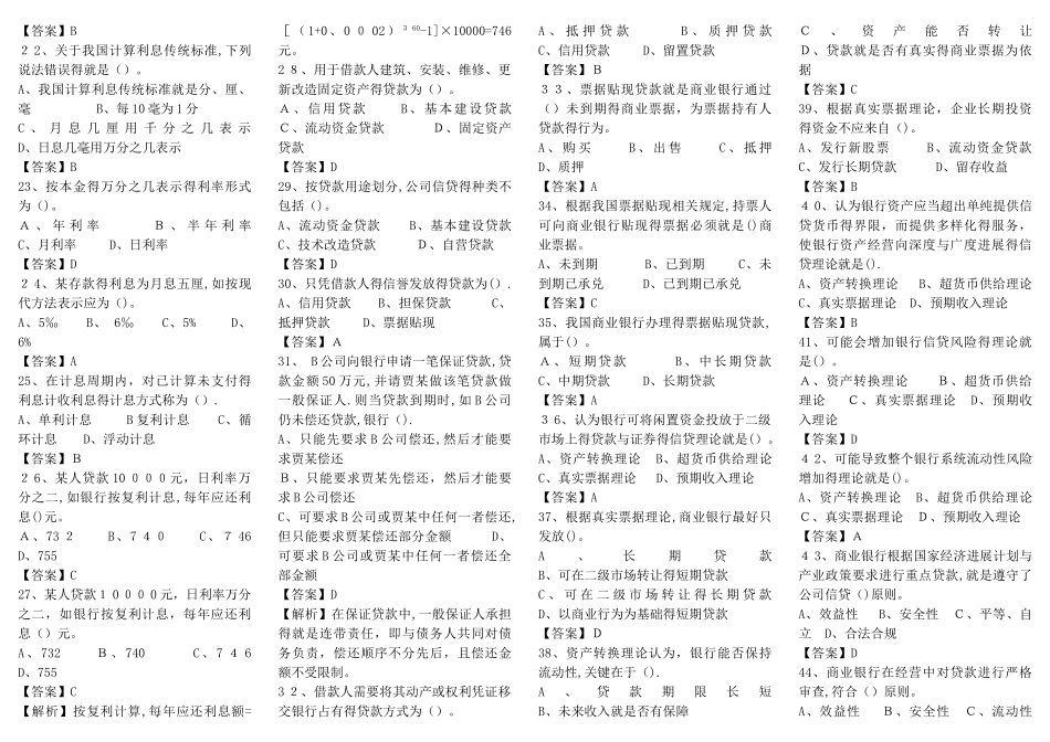 商业银行考试题库_第2页