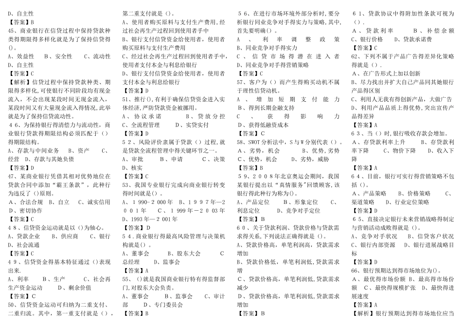 商业银行考试题库_第3页