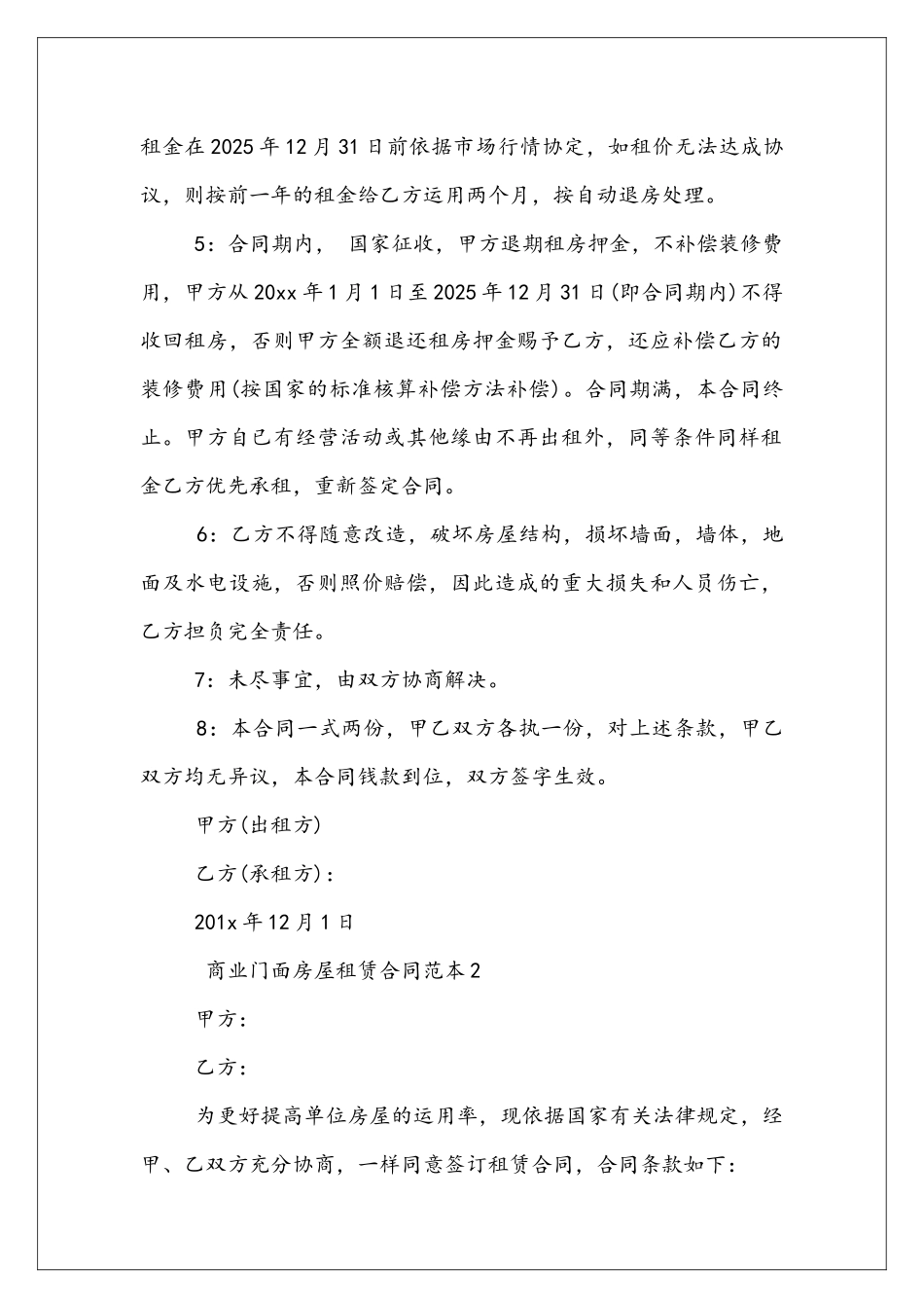 商业门面房屋租赁合同范本下载_第2页