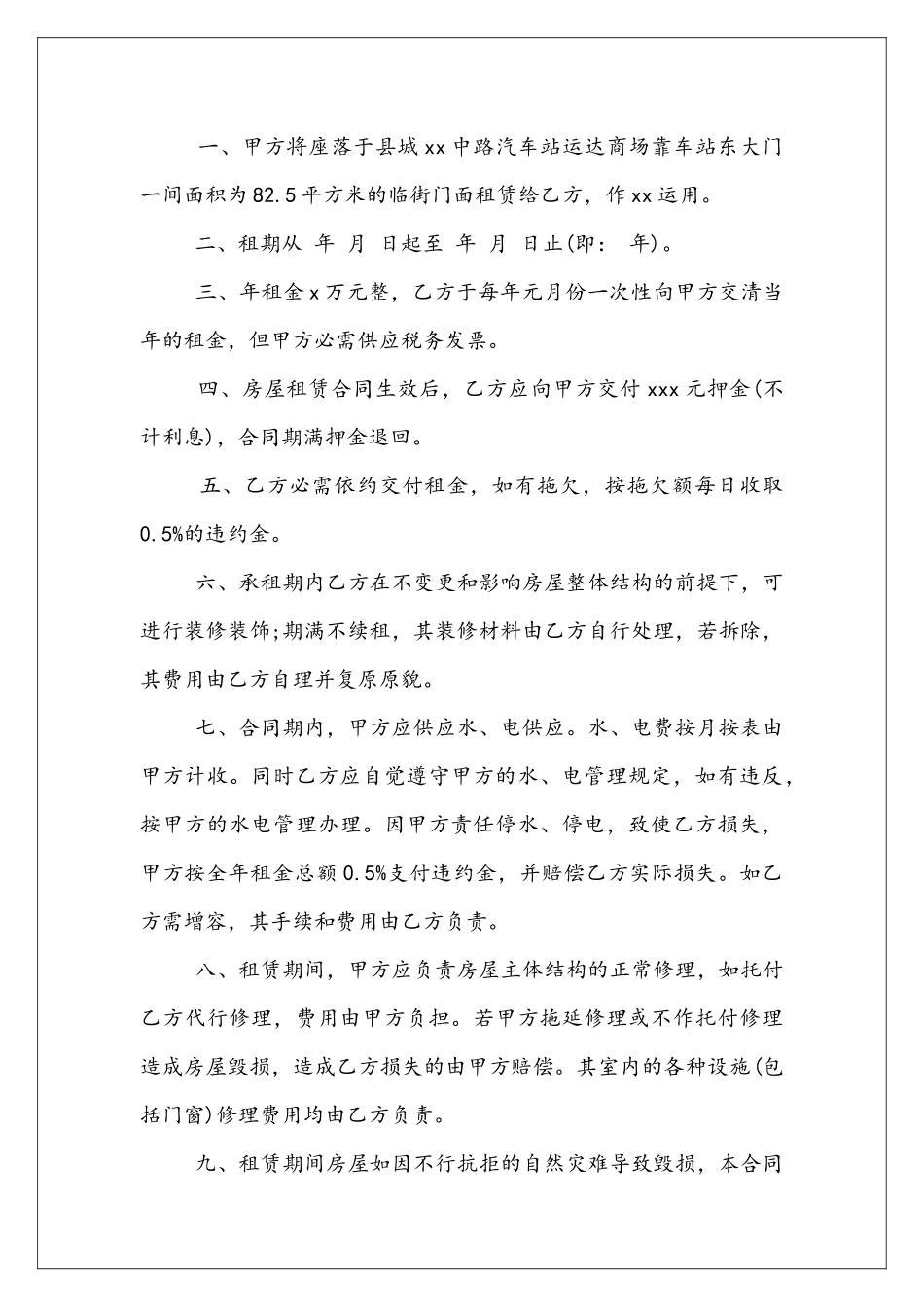 商业门面房屋租赁合同范本下载_第3页