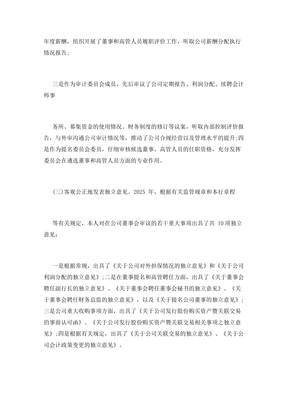 商业银行行长述职报告_第3页