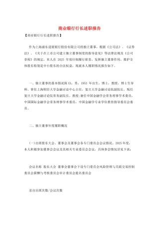 商业银行行长述职报告