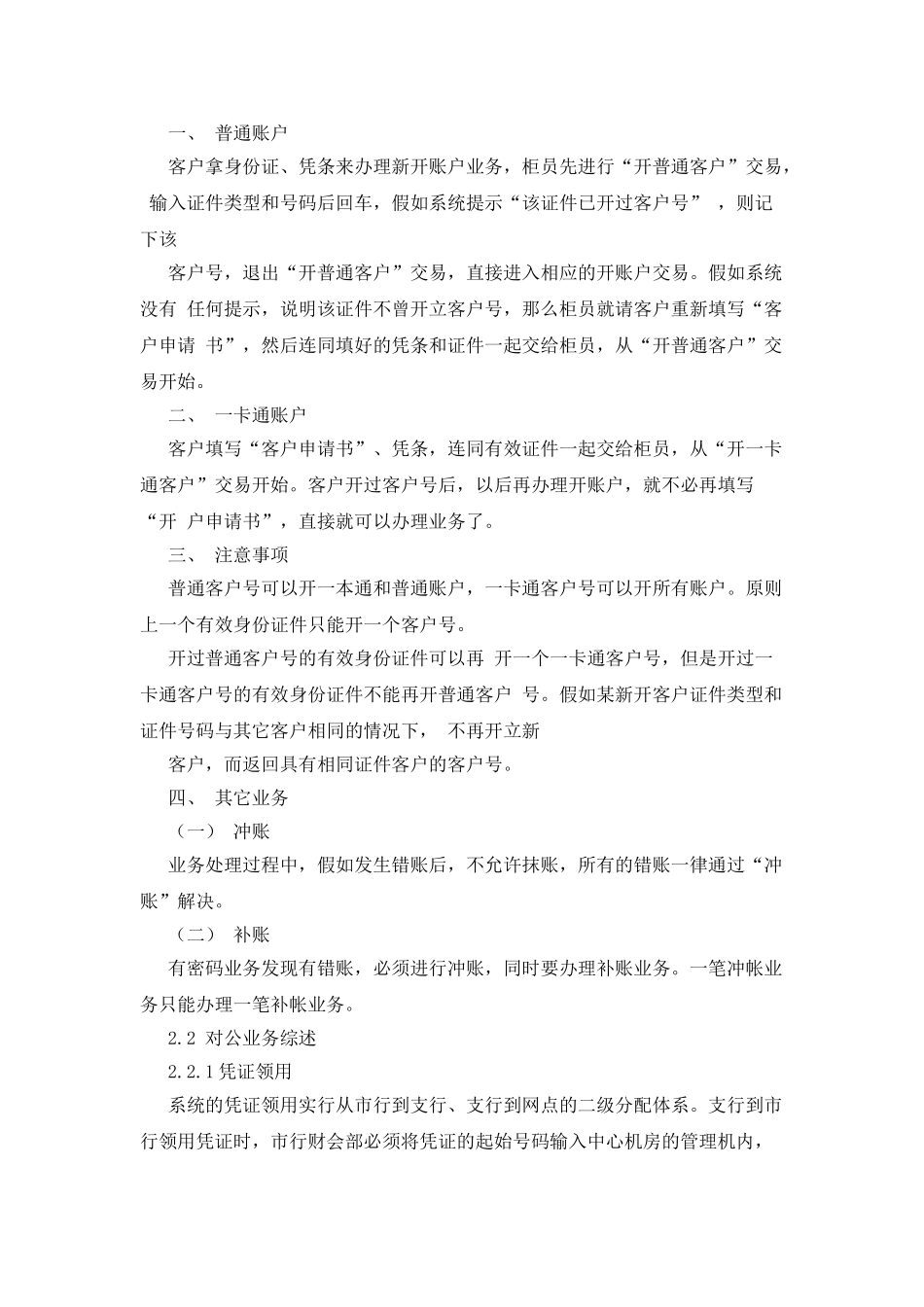 商业银行综合业务模拟实习报告_第2页