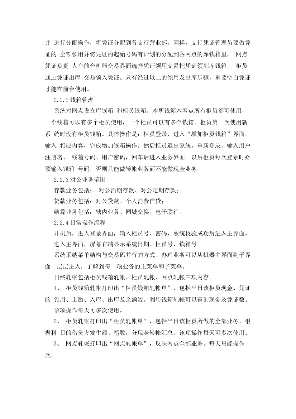 商业银行综合业务模拟实习报告_第3页