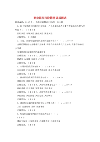 商业银行风险管理-课后测试