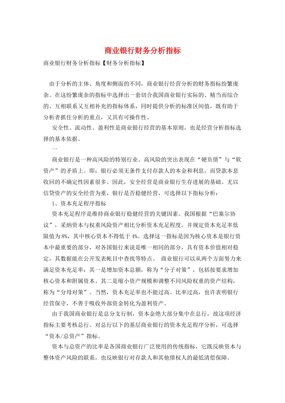 商业银行财务分析指标_第1页