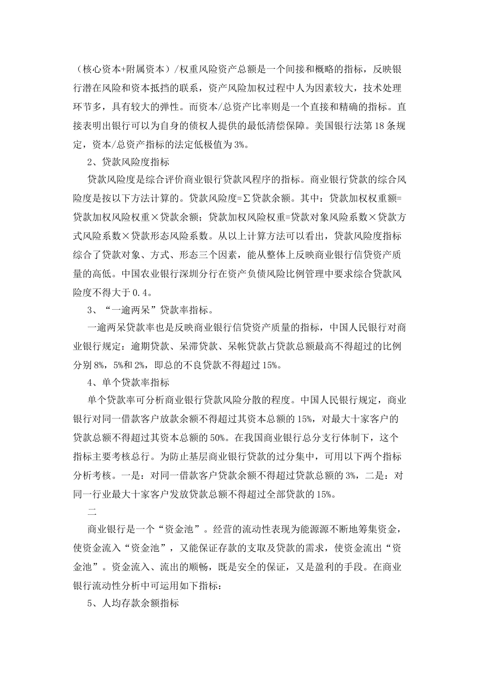 商业银行财务分析指标_第2页