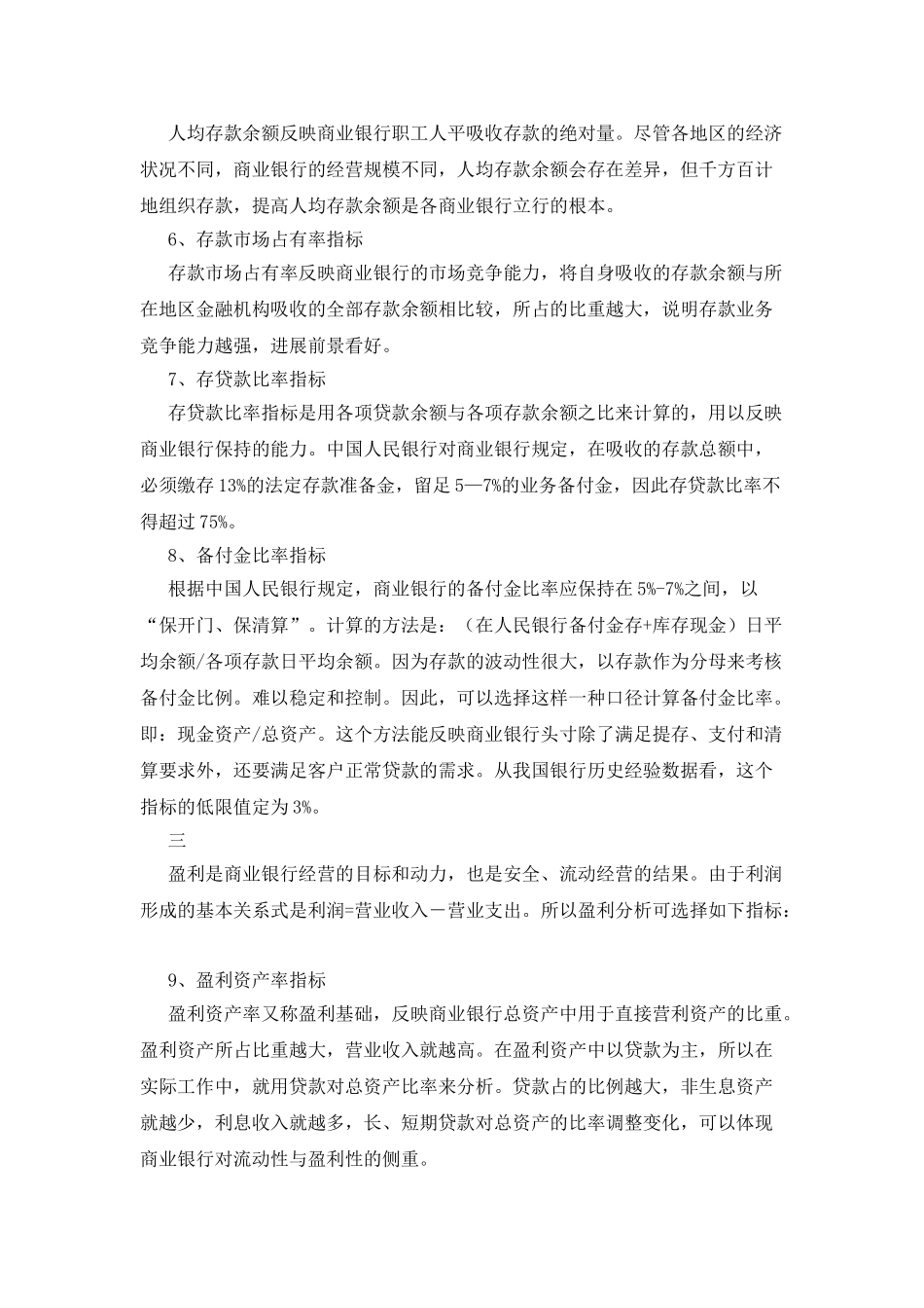 商业银行财务分析指标_第3页