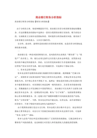商业银行财务分析指标