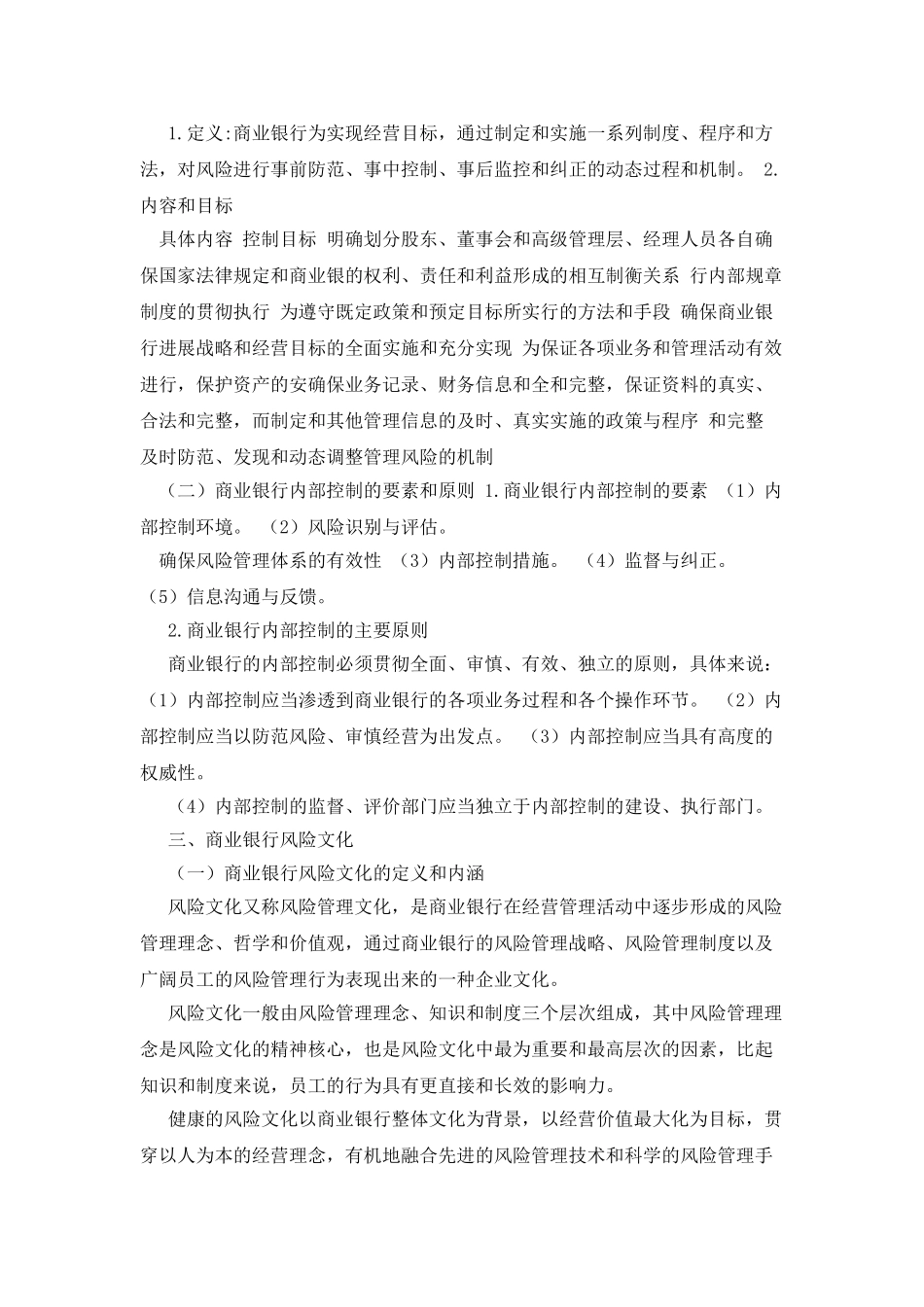 商业银行风险管理基本架构_第2页