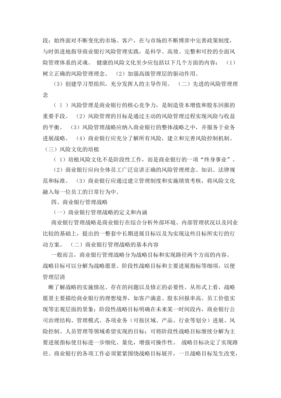 商业银行风险管理基本架构_第3页