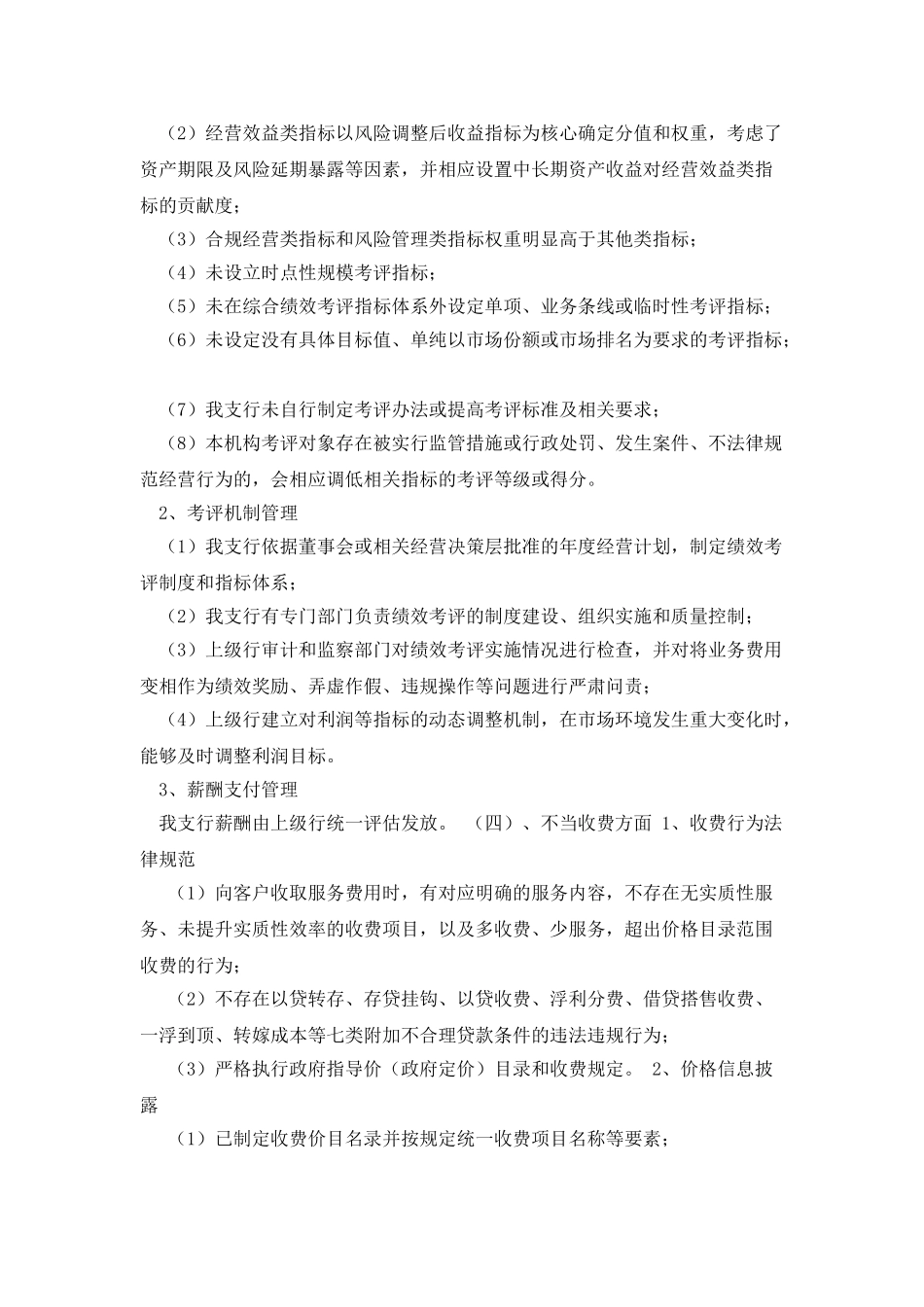 商业银行股份有限公司四不当工作自查报告_第3页