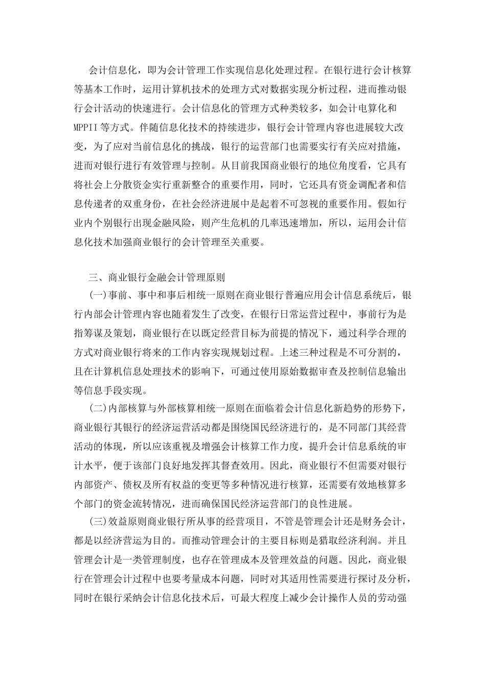 商业银行金融会计管理原则及价值_第2页
