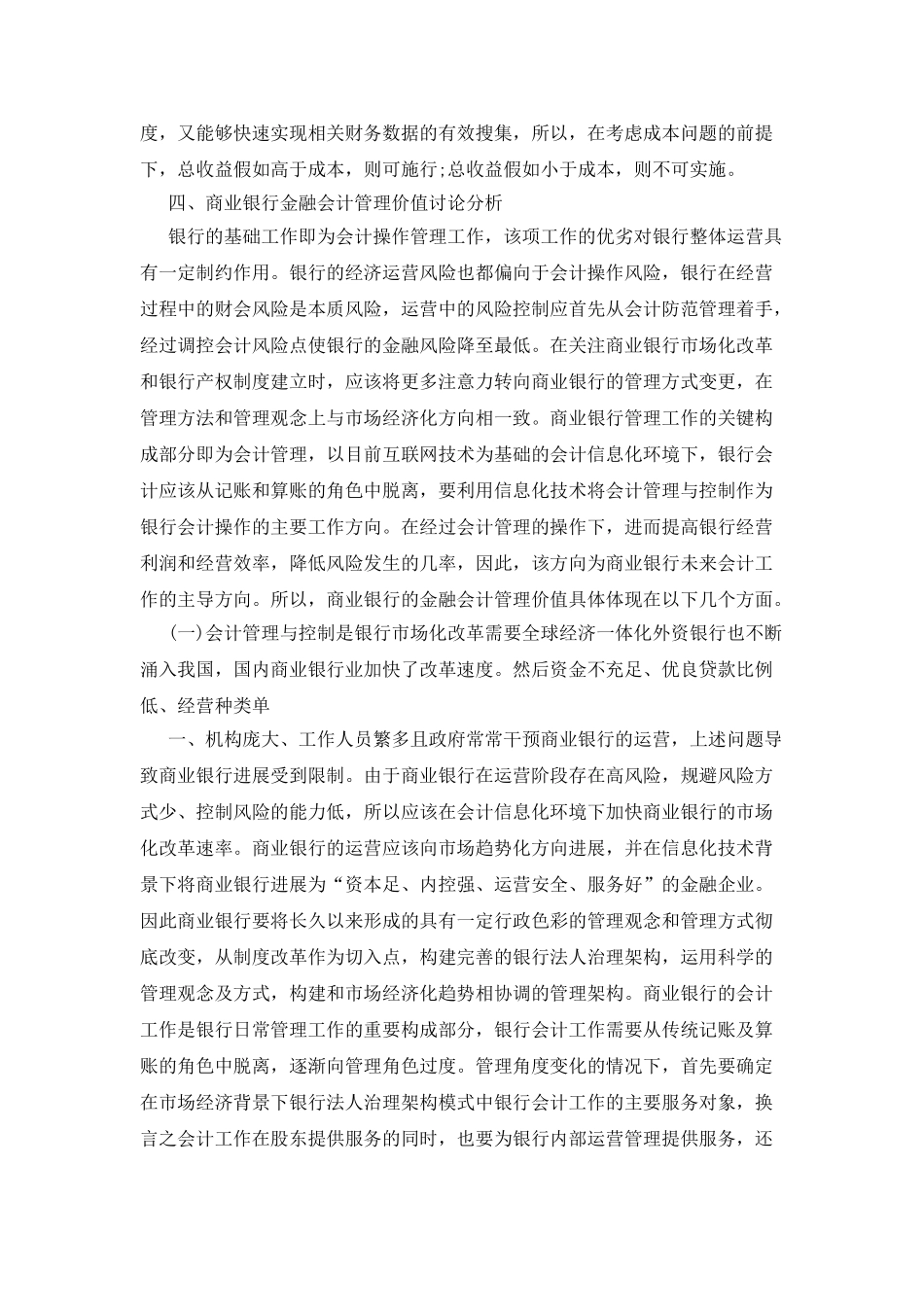 商业银行金融会计管理原则及价值_第3页
