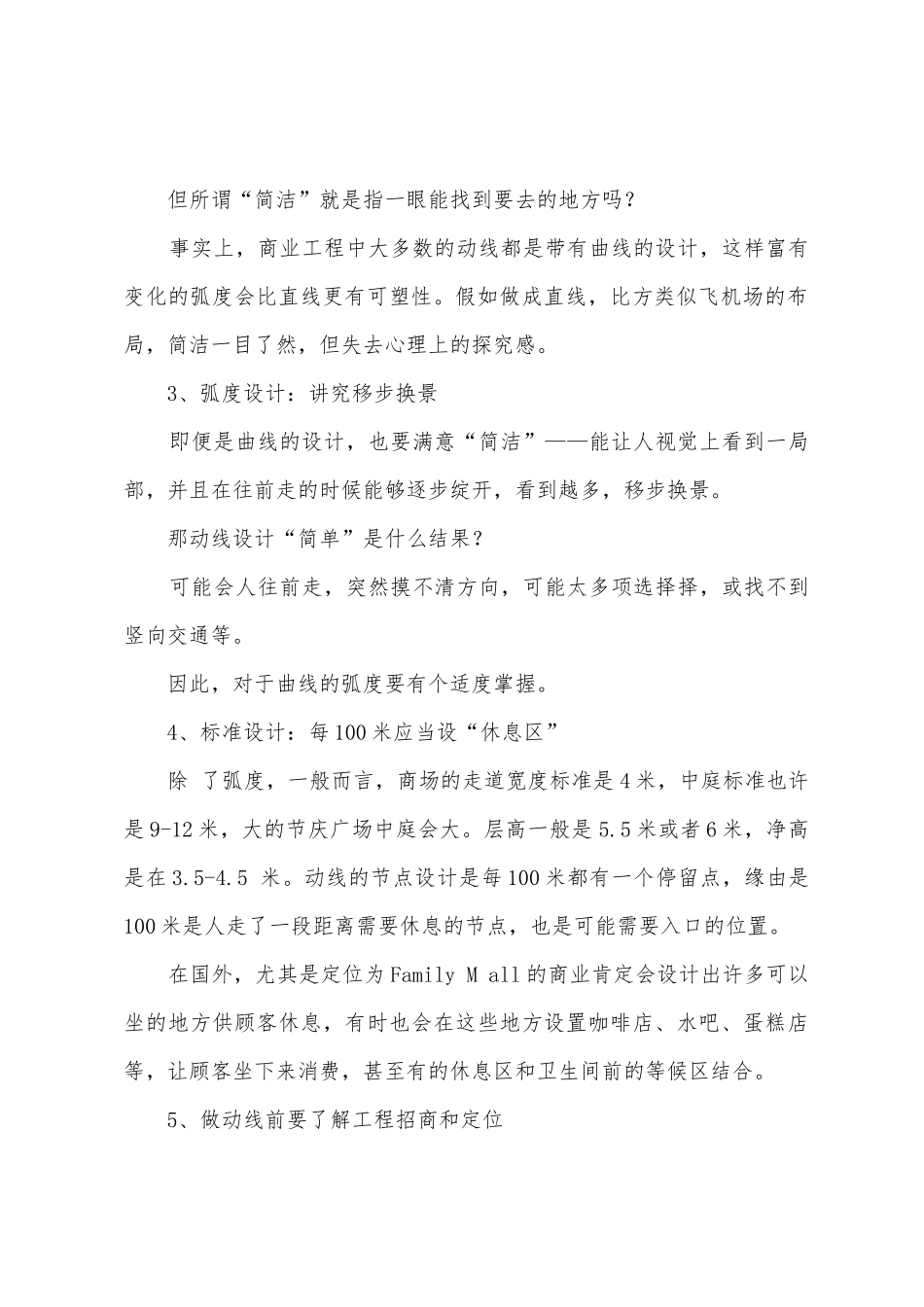 商业项目动线设计八大要领_第2页
