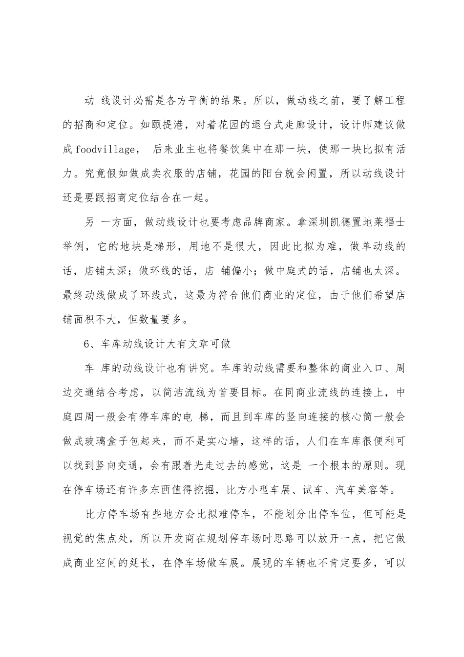 商业项目动线设计八大要领_第3页