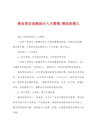商业项目动线设计八大要领
