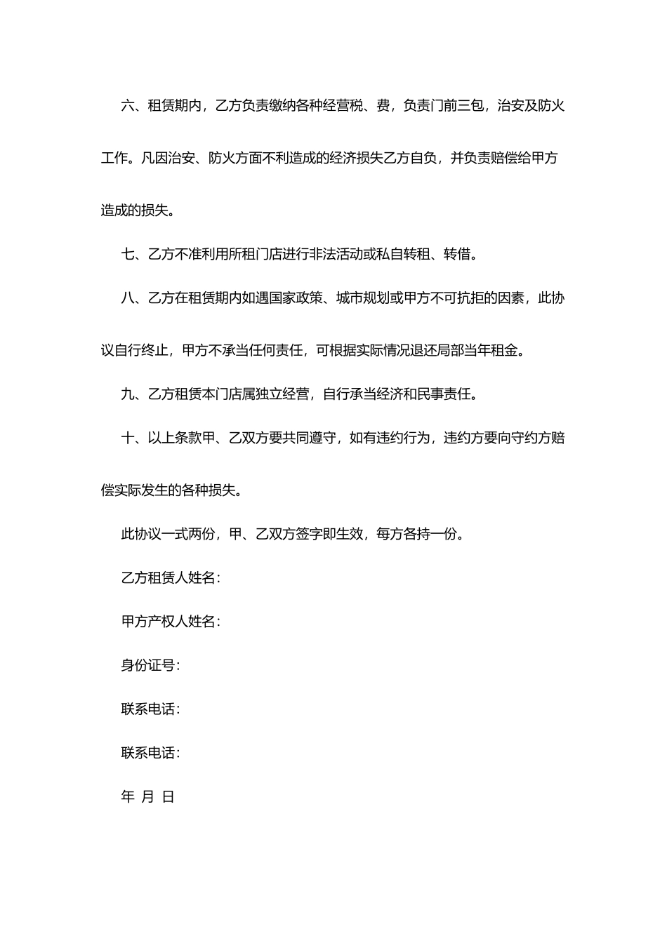 商业门面租赁合同_第2页