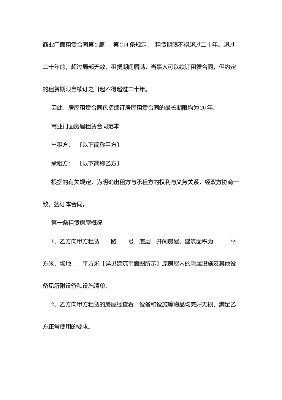 商业门面租赁合同_第3页