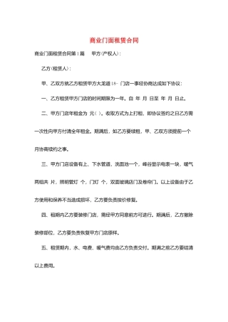 商业门面租赁合同