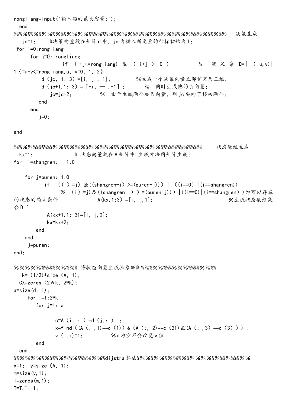 商人们怎样安全过河_第2页