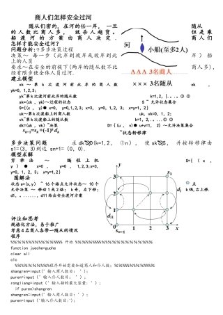 商人们怎样安全过河