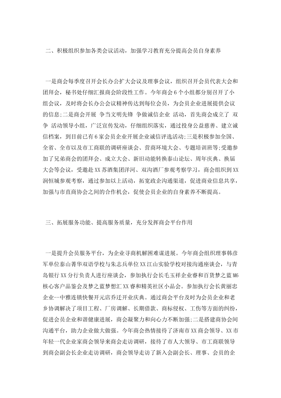 商会2025年工作总结和2025年工作计划_第2页