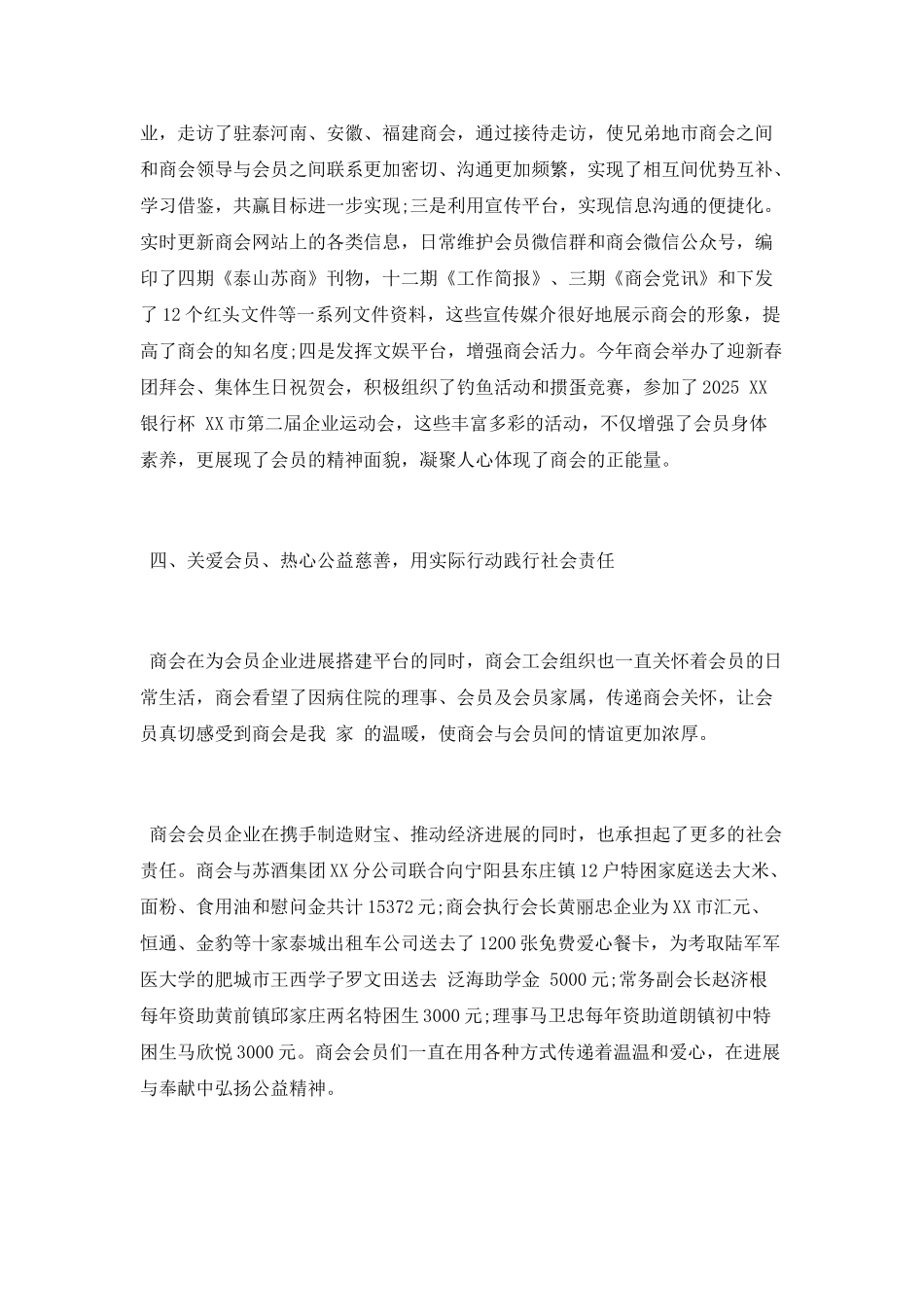 商会2025年工作总结和2025年工作计划_第3页