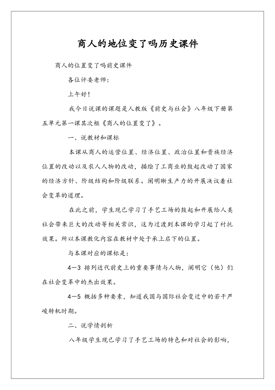 商人的地位变了吗历史课件_第1页