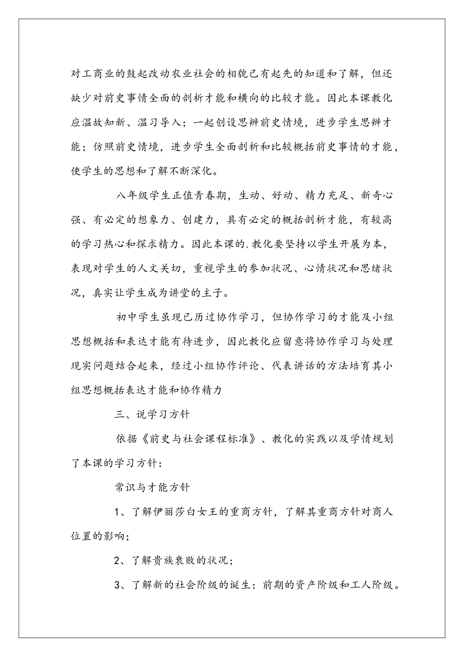 商人的地位变了吗历史课件_第2页