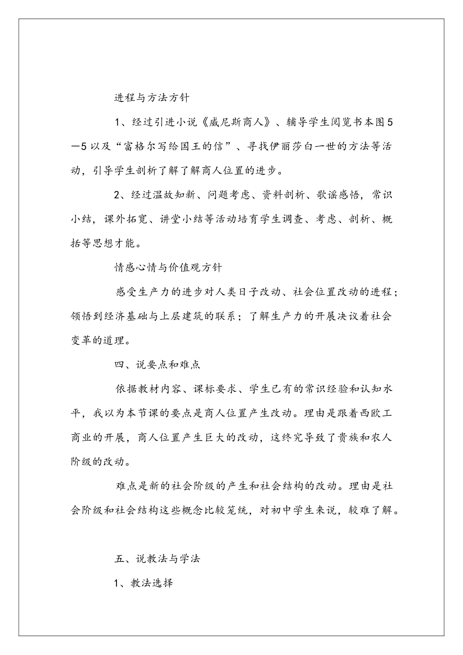 商人的地位变了吗历史课件_第3页