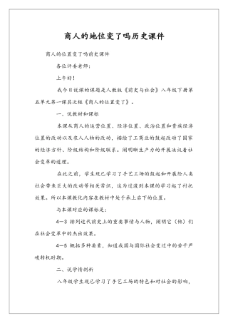 商人的地位变了吗历史课件